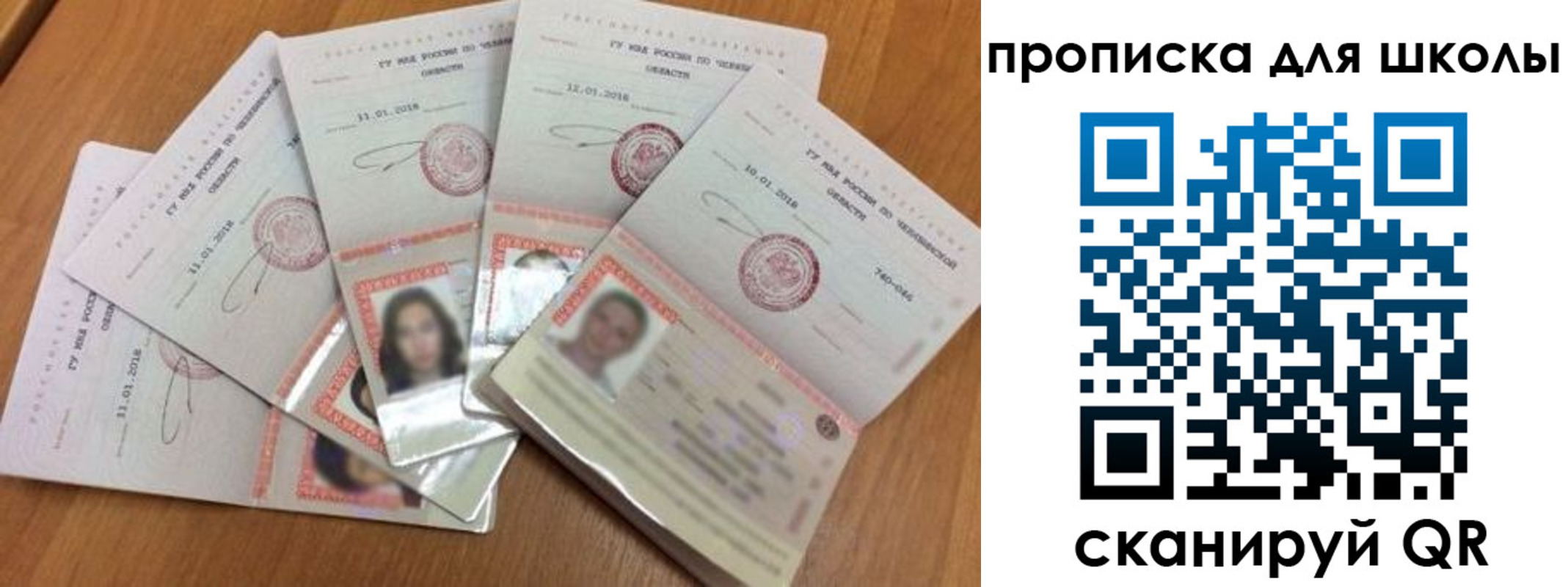 прописка для работы в Лакинске