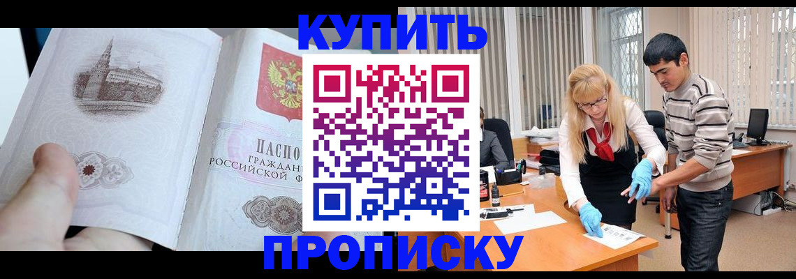 временная регистрация для всех в Лакинске