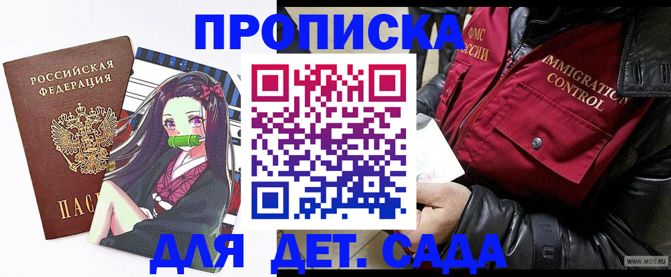 прописка 2025 в Лакинске