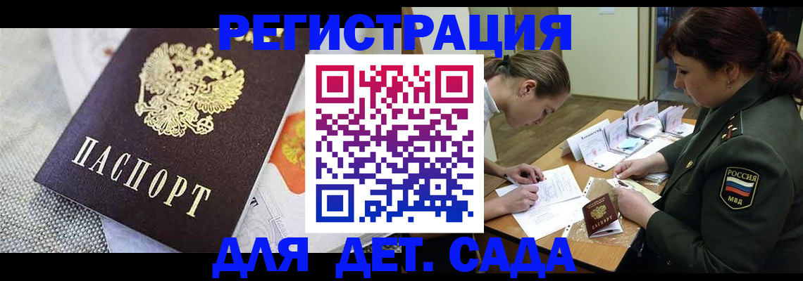 прописка в Лакинске