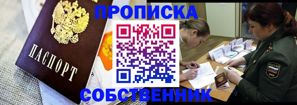 временная регистрация для школы в Лакинске