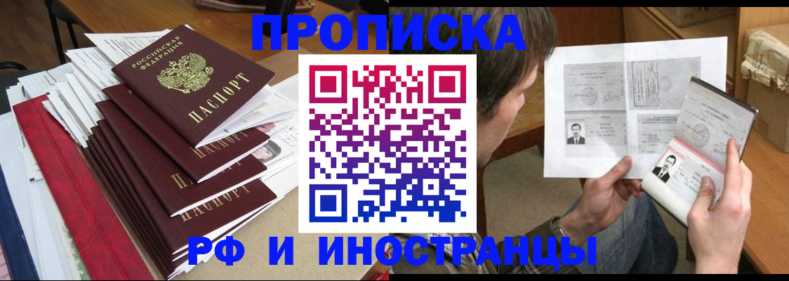 временная прописка в Лакинске